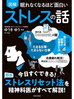 眠れなくなるほど面白い 図解シリーズ - Kanda Town Library - OverDrive